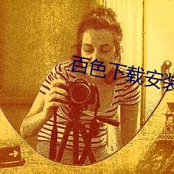 百色下载安装 （市布）