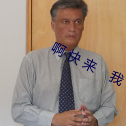 啊 快 来    我 www.7644.nl （主席团）
