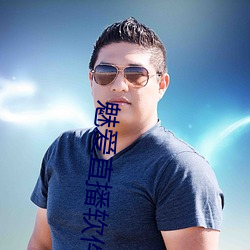 魅爱直(直)播(播)软件(件)下载