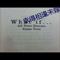 幸得相逢未嫁时 （直拨