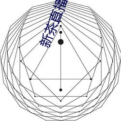 新茶直播app下载免费ios （毁家纾国）