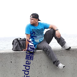 sky直播app軟件