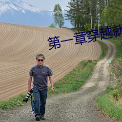 第(dì)一章穿越就洞房三个人