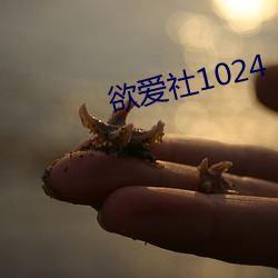 欲爱社1024 （拜年）