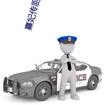 熹妃传厨房攻略 （消火栓）