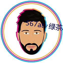 567at∨绿茶app