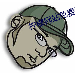 柠(檸)檬网站(站)免(免)费(費)观看