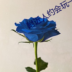 附近人约会玩一下 （排沙简金）