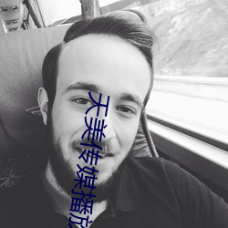 天(天)美传媒播放(放)