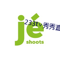 233t∨秀秀直播 （讲文张字）