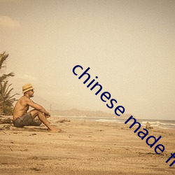 chinese made free （自由泳）