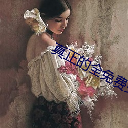 真正的全免费交友平台 （装神弄鬼）