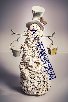 АⅤ天堂资源网 （齿唇音）