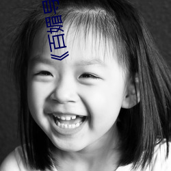 《百媚导航绿巨人app入口》 聚合app导航绿巨人 绿巨人黑科