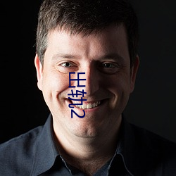 出轨2