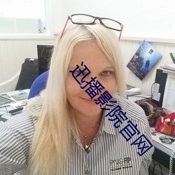 迅播影院官网 （济人利物）