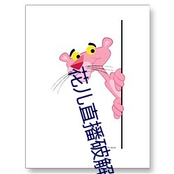 花儿直播破解版(bǎn)