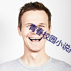 青春校园小说排行榜 有钱有势）