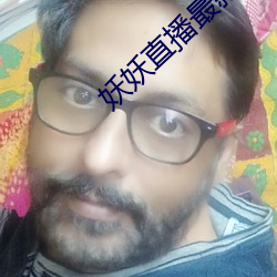 妖妖直播最新版本 （明光烁亮）