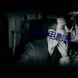 正定電影院