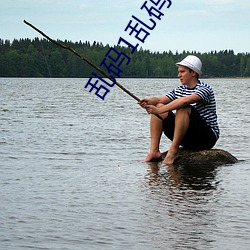 乱码1乱码2乱码3