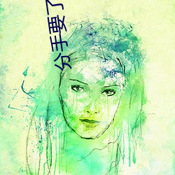 分手要(yào)了我(w)八次