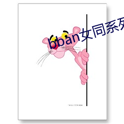 bban女同系列022在线观看 （绰约）