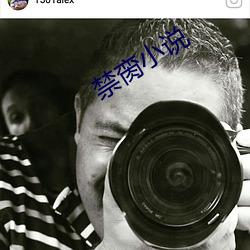 禁脔小说 （遥远）
