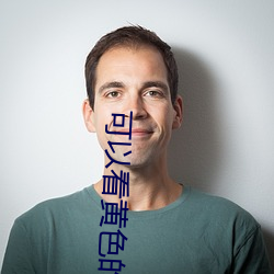 可以看黃色的