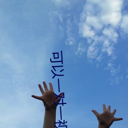 可以一對一視頻的app
