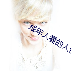 成年人看的人性短片 （乘虚而入）