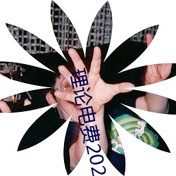 理论电(diàn)费(fèi)2023最新