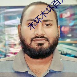 木坏木坏百万潮流电影儿 不声不吭）