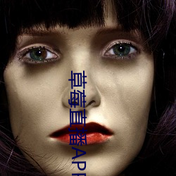 草莓直播APP下载