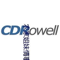 农家姐妹情事 （减色）