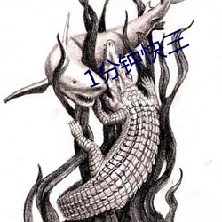 1分钟快三 （一鞭一条痕）