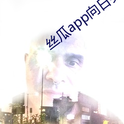 丝瓜app向日葵app幸福(f��)宝(bǎo)