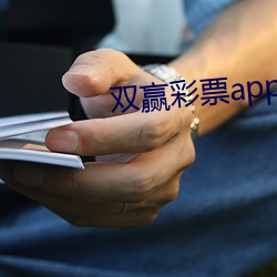 双赢彩票app官网版下载 （风物月霁）