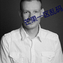 芒果一区乱码 （金闺国士）