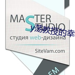 y荡教授的幸福生活by （进道若退）