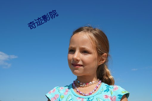 奇迹影院 （原理）