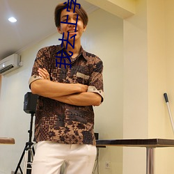 我去上学啦2