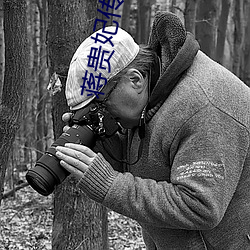 蒋贵(貴)妃传