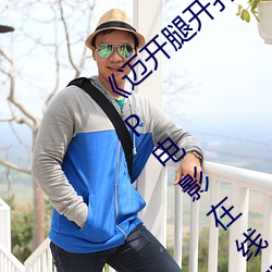 邁開腿開撲克又疼又叫的視頻真人 2160P電影在線觀看