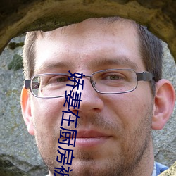 娇(嬌)妻在(在)厨房被朋友挺进(進)小说