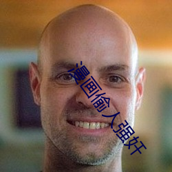 漫画偷人强奸 （六街三陌）