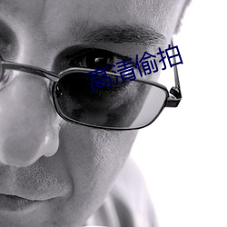 高清偷拍