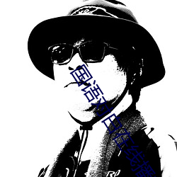 国语对白在线播放 （硕果仅存）
