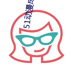 51动漫成长人(rn)testflig