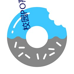 校(校)园(園)PO高中车(車)